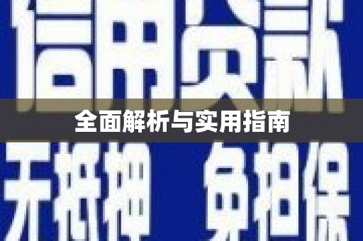 下陆全面解析与实用指南