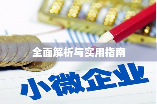 西螺全面解析与实用指南